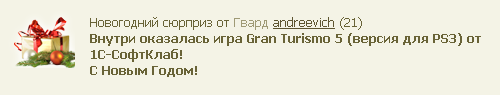 GAMER.ru - Новогодний рандом или долгожданная посылка